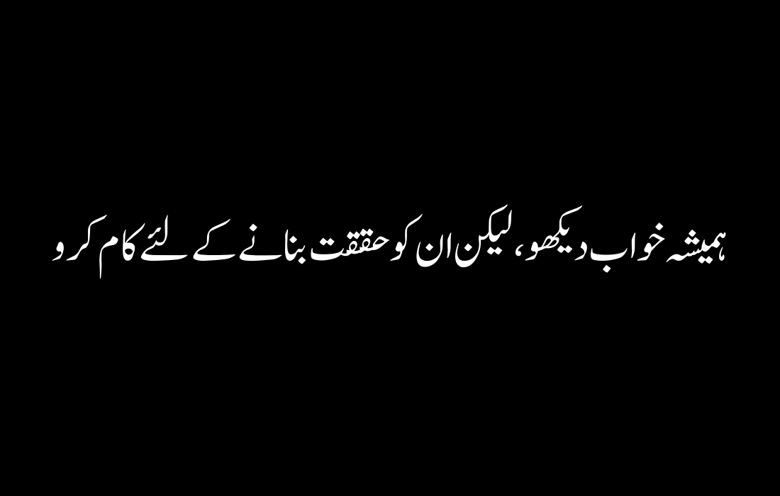 Motivational Quotes in Urdu