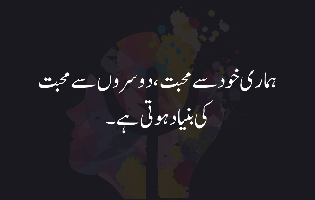  Psychology Quotes in Urdu