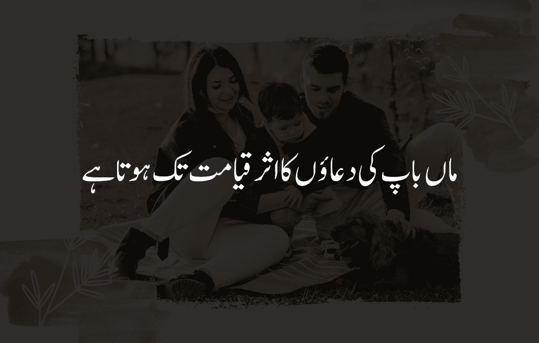 Maa Baap Quotes in Urdu