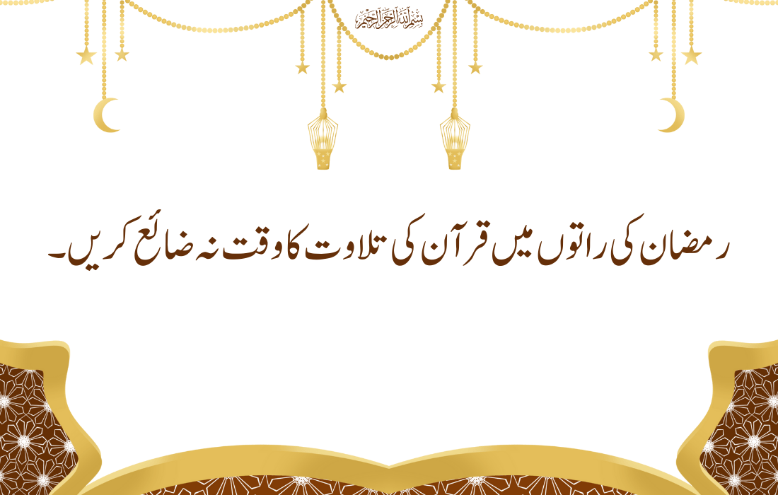 Ramzan Quotes In Urdu