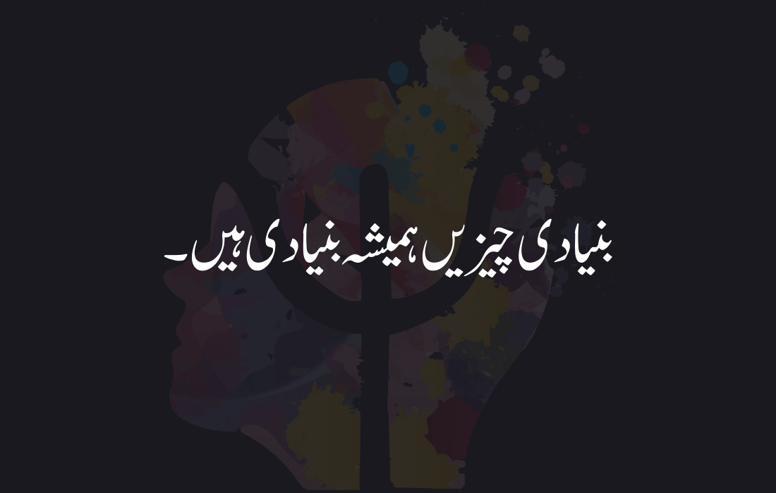  Psychology Quotes in Urdu