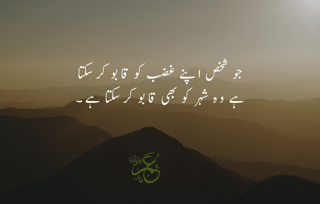 hazrat umar quotes in urdu