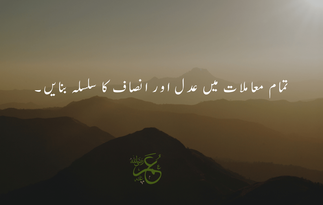 hazrat umar quotes in urdu