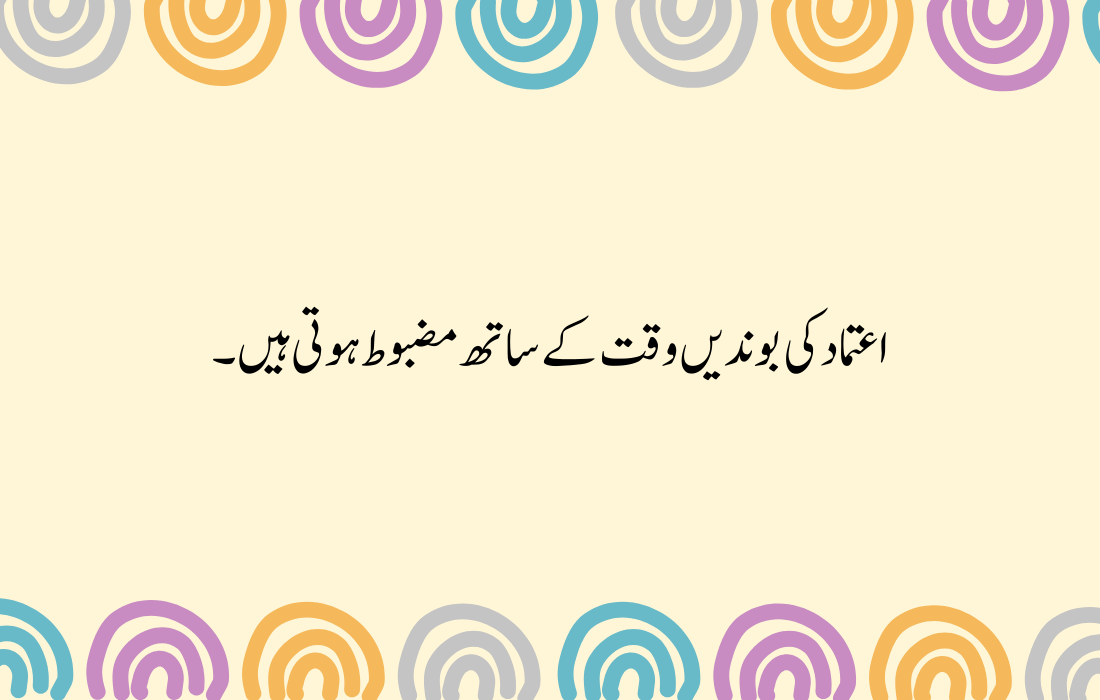 Trust Quotes in Urdu