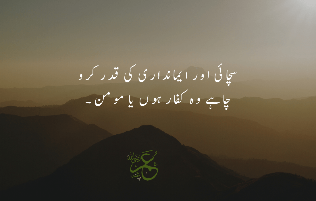 hazrat umar quotes in urdu