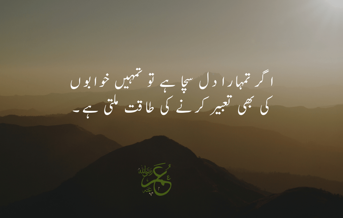 hazrat umar quotes in urdu