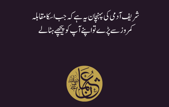 hazrat umar quotes in urdu